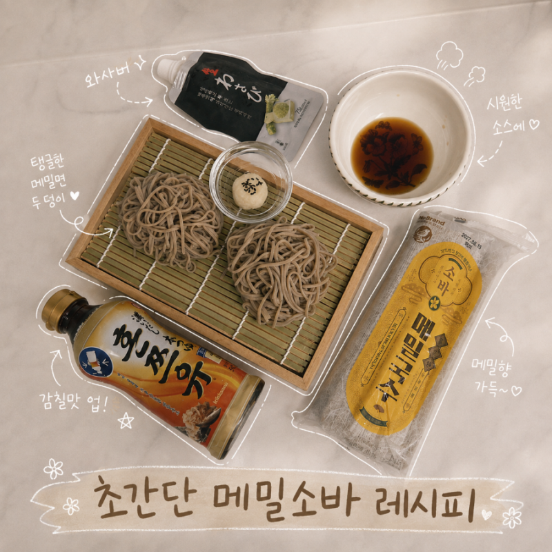 라면보다 쉬운데 고급스러움 실화? 노브랜드 메밀면이랑 혼쯔유로 초간단 메밀소바 만들기