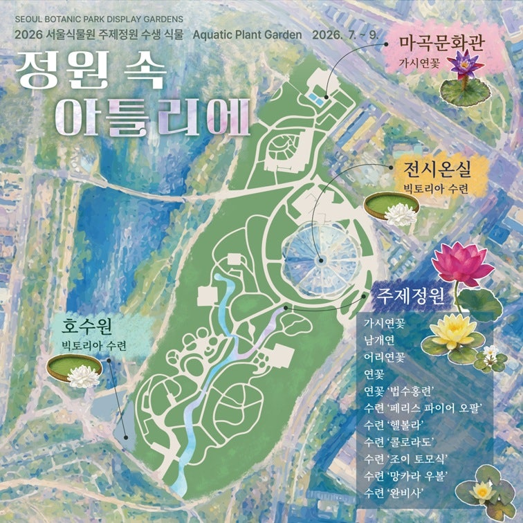 모네의 그림 같은 연못이 서울에…가시연꽃·빅토리아수련 만나는 여름 식물원