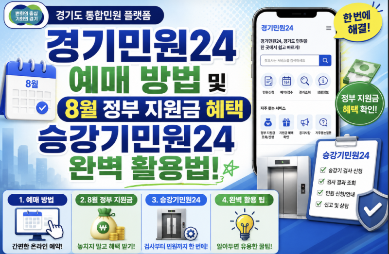 노후 승강기 교체 지원금 지역별 비교｜아파트·빌라·다세대·다가구 엘리베이터 전면교체 ....