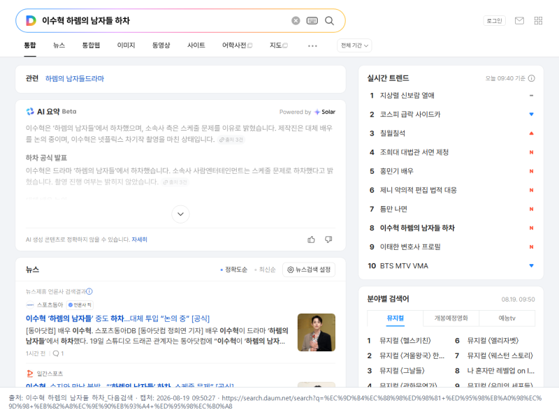 이수혁 하렘의 남자들 하차, 이유는 스케줄 문제…대체 배우는 아직 논의 중