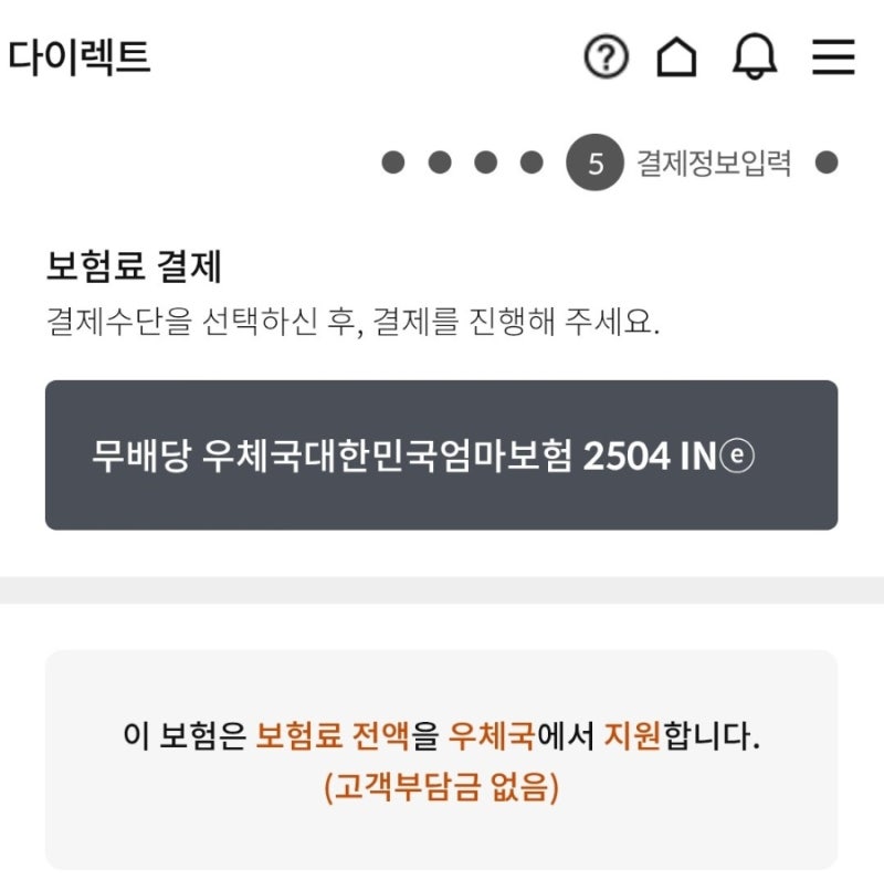 우체국 엄마보험 임산부 무료보험 어플가입 방법(우체국 거래이력없는 분들도 필독!)