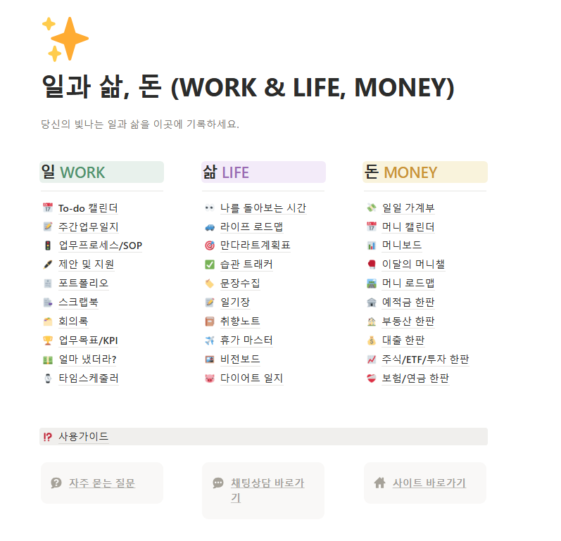 공여사들 노션 일정관리 (한판에 관리하는 인생기록 시스템 - 일과삶,돈)