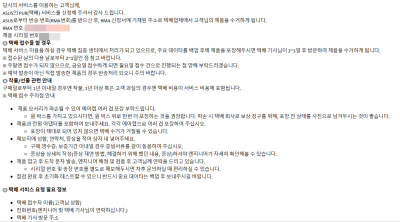 아수스 노트북 고장 수리 온라인 택배서비스이용 접수 및 후기