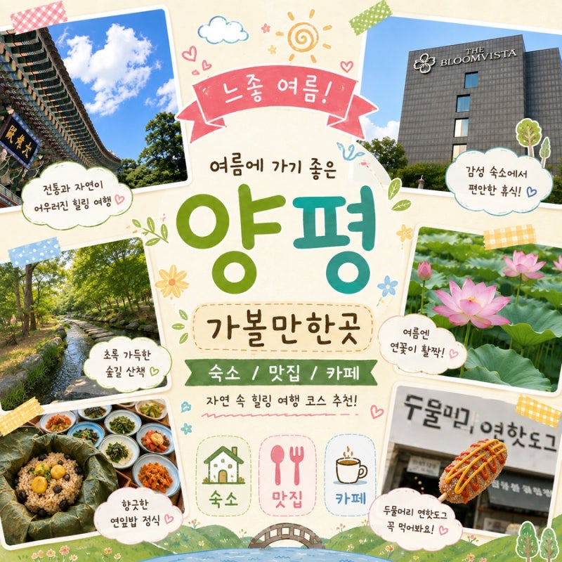 夏季楊平必訪景點總整理｜從推薦旅遊路線到住宿、美食、咖啡廳