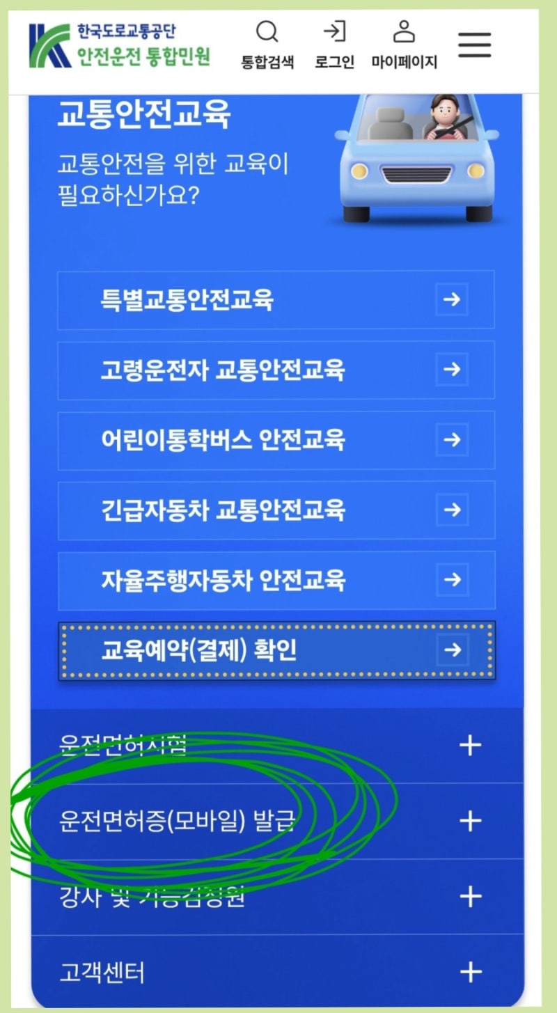 운전면허 갱신 온라인 신청 방법, 사진배경색 오류 해결과정까지!!