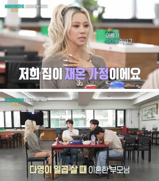 <b>다영</b> 재혼가정 고백 "친부 수십억 <b>빚</b> 두고 이혼, 7살에 어른 돼" (플....