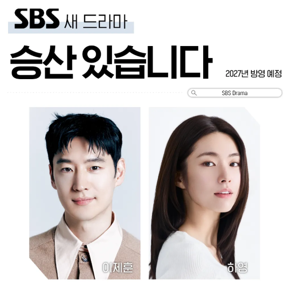 드라마 승산 있습니다 기본 정보