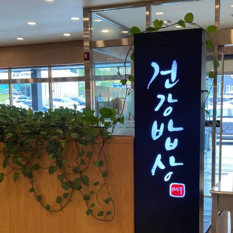 청주 한식뷔페, 다담뜰한식뷔페 북청주점 (국립청주박물관 맛집)