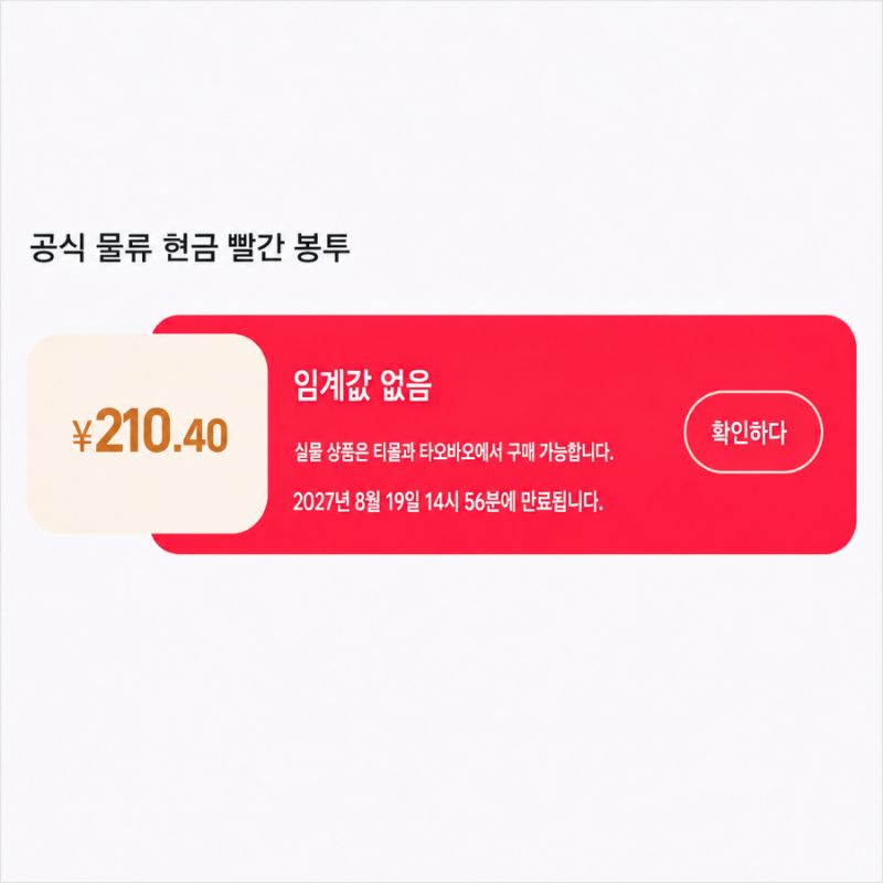 타오바오 환불 후기 : 특송화물반입이상보고 MGN