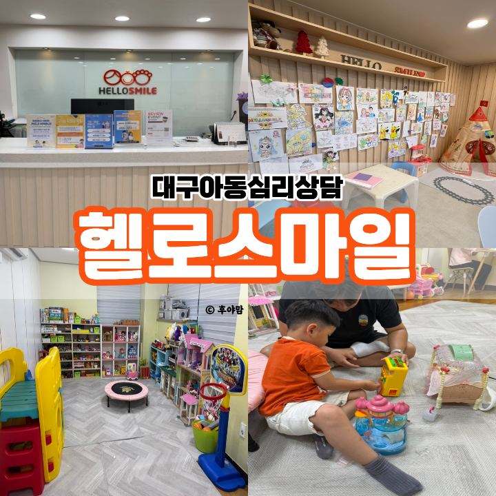 대구심리상담센터 헬로스마일, 5세 아이 기질상담 및 양육코칭 후기