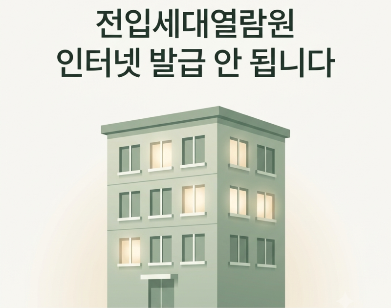 전입세대열람원 발급받는 방법, 인터넷도 될까?
