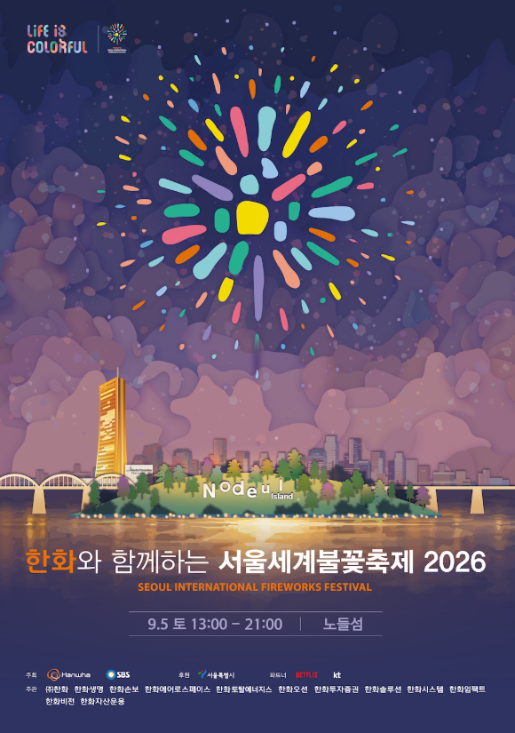 2026 여의도 불꽃축제 노들섬 오렌지플레이존 1~4구역 시야·가격·모바일티켓·주차 총정리