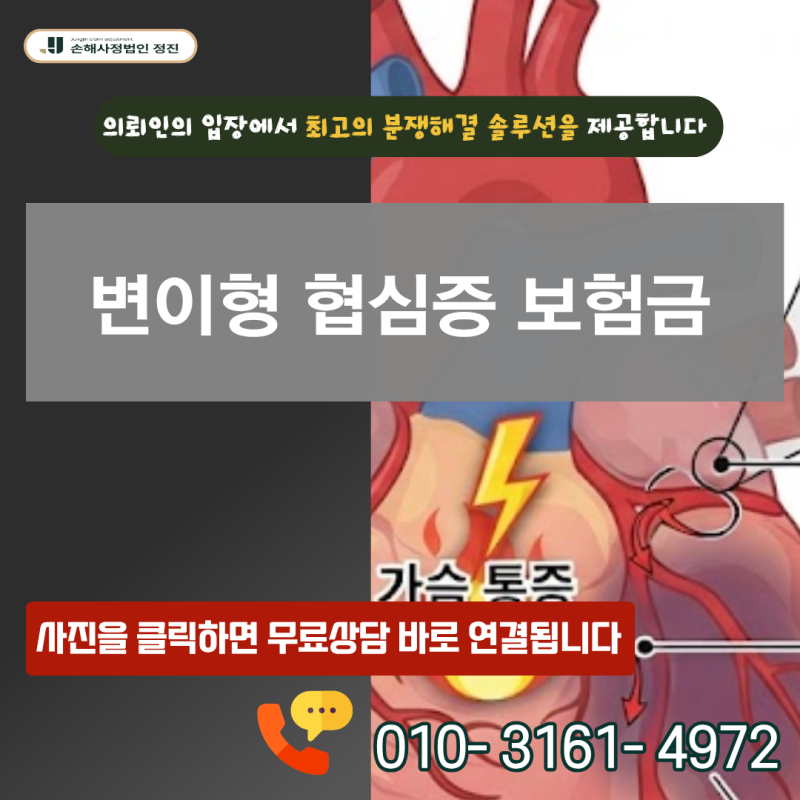 변이형 협심증 보험금 I20.1 진단받았는데 혈관 협착 없다고 지급 거절당하셨나요?