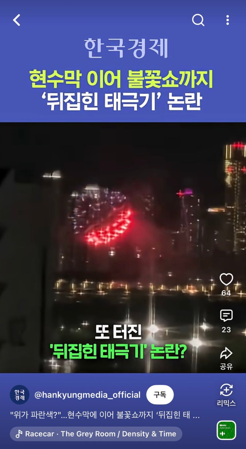뒤집힌 태극기