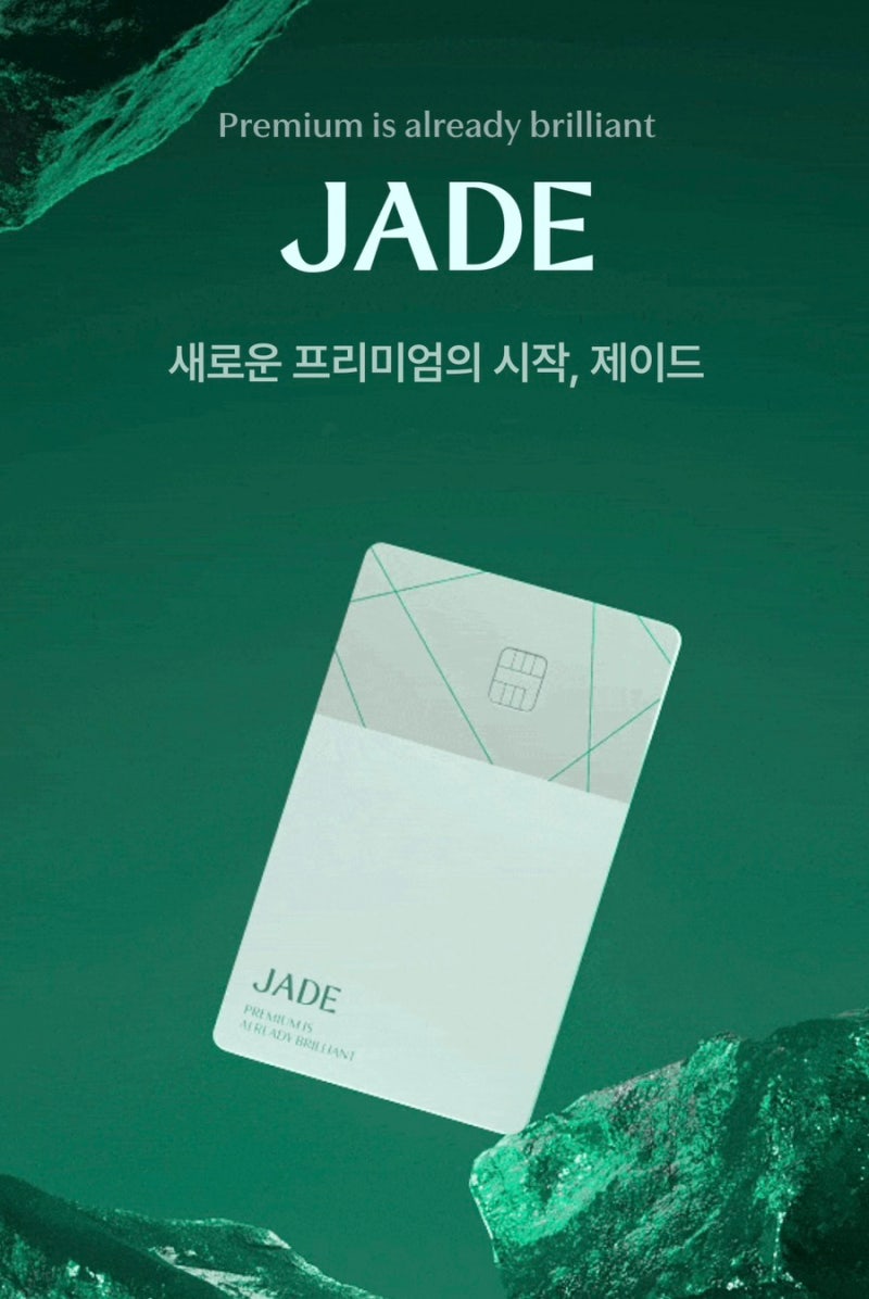 하나카드 제이드 클래식 혜택｜해외여행 공항 라운지 카드, 프라임 비교까지