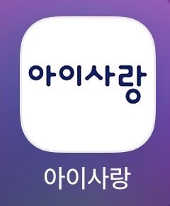 어린이집 대기신청 방법 2026 아이사랑 등록대기 순번부터 맞벌이, 다자녀까지