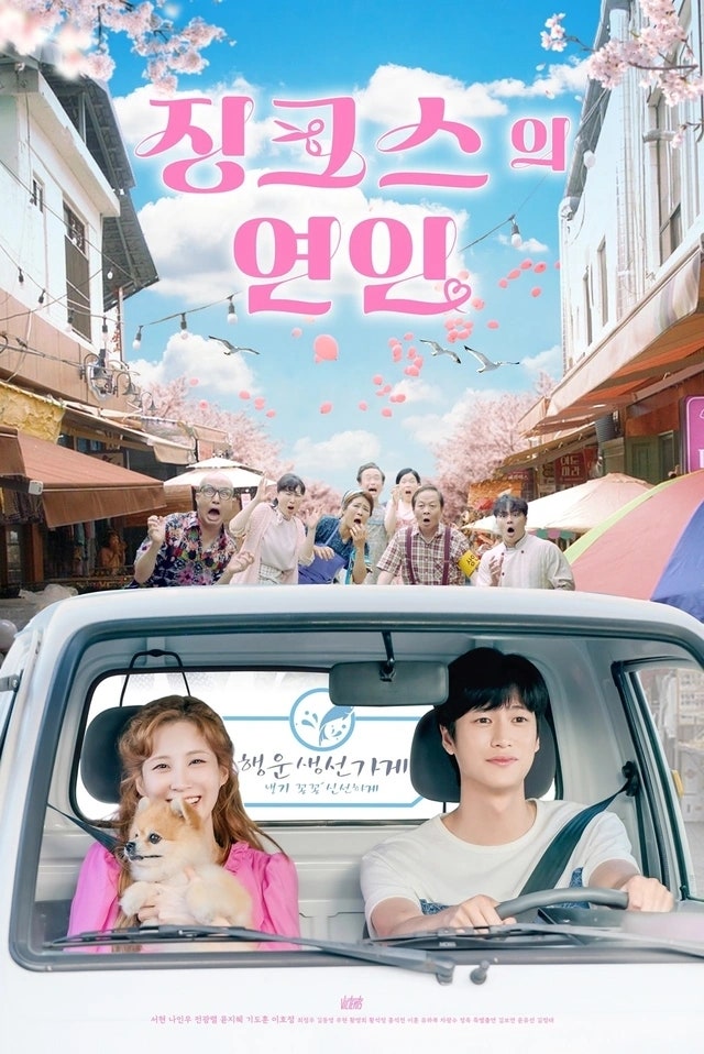 정보 줄거리 관전포인트 결말 해석, 서현 나인우 주연 판타지 힐링 로맨스 ....