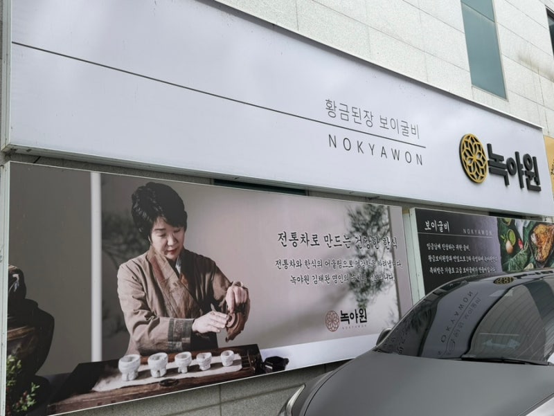대구 한정식 맛집 녹야원한정식 | 칠곡3지구에서 만난 따뜻한 위로 밥상