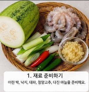 빅마마 이혜정 어린 박으로 연포탕 만들기｜시원하고 담백한 박요리, 간호사 시선 집밥 레시....