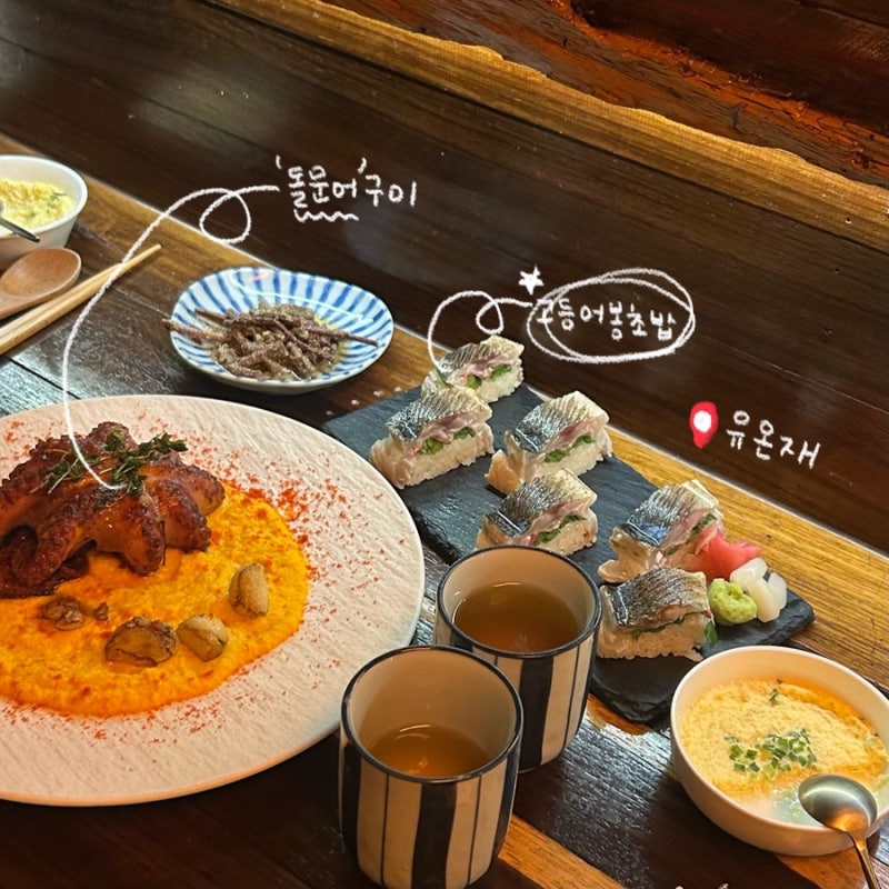 제주시 한정식 함덕해수욕장 술집 유온재
