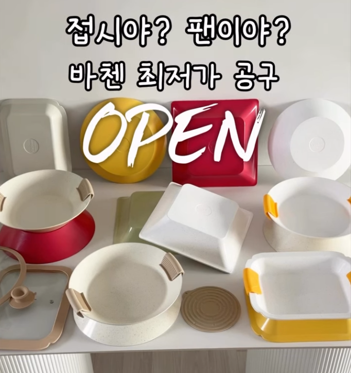 바첸 공구 최저가 신상 플라즈마 출시 8/18~8/23 코팅벗겨져도 안심
