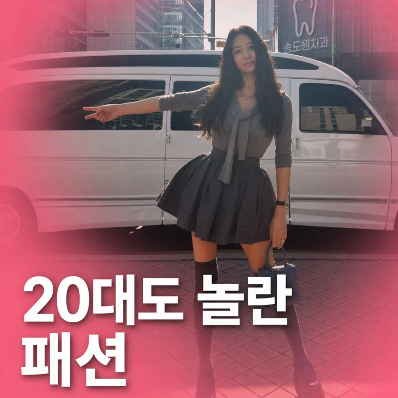 “정말 56세 맞아?” 김혜수 파격 패션, 20대도 놀란 이유