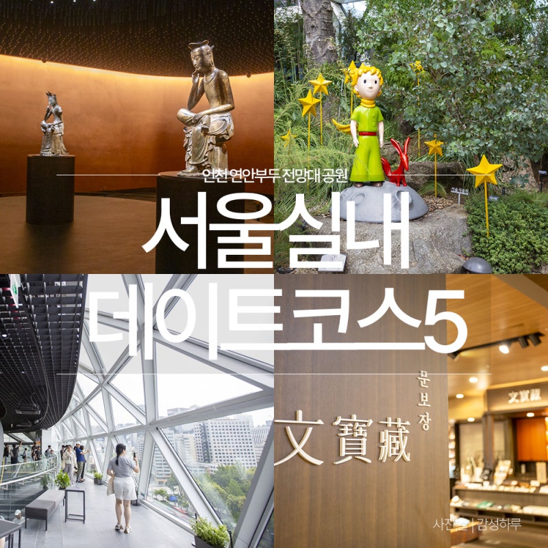 Perfect for Rainy Days: BEST 5 Indoor Date Courses in Seoul