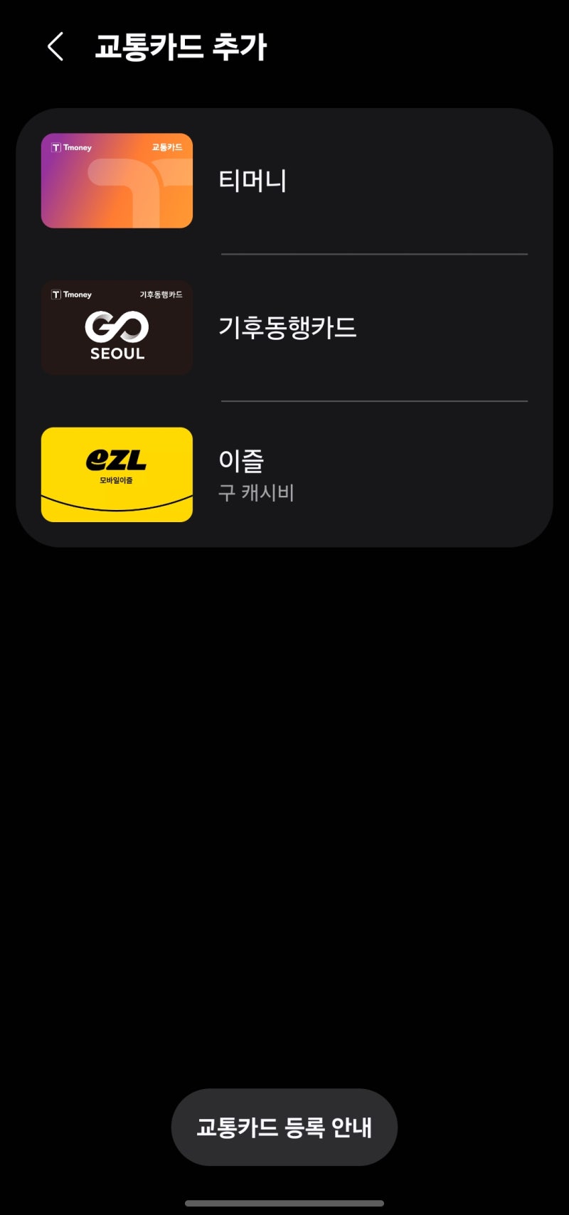 모두의카드 실물카드 없이 등록하는 법 | 삼성월렛 티머니 K-패스 [간단한 방법]