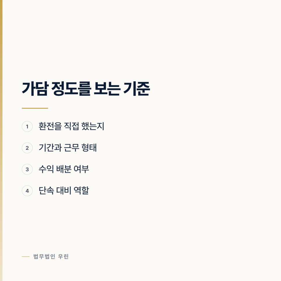 게임장에서 환전을 도왔다면 아르바이트라도 처벌됩니다 관련 사진
