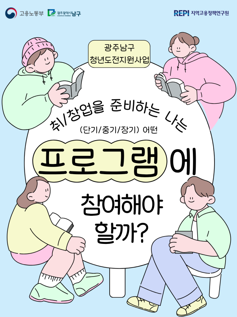 최대 350만원 지원! 광주 남구 청년도전지원사업 프로그램별 차이 총정리