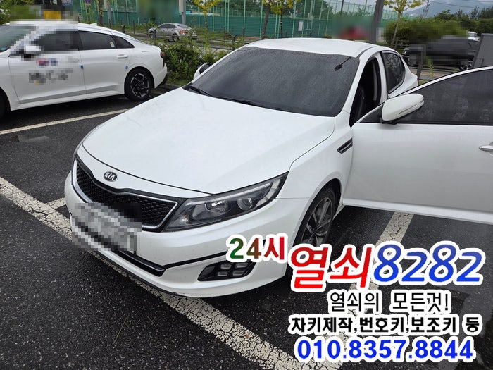 김포 차키제작 스마트키제작, 기아 k5 차키분실 했을때 제작방법은?