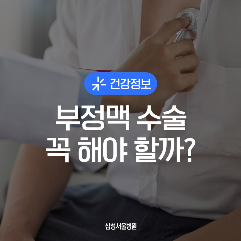 심방세동 치료법 완전 정리, 흉강경 수술과 펄스장절제술(PFA) | 삼성서울병원 심장외과 정동....