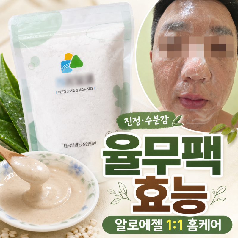 율무팩 효능과 만드는법, 율무가루 알로에젤 1:1로 직접 해봤어요