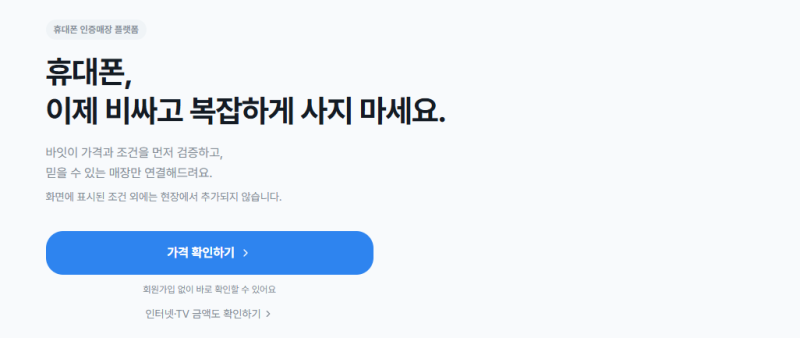 알뜰폰 모요 바잇 비교 요금제 비교는 모요 실제 개통은 바잇이 더 편하다