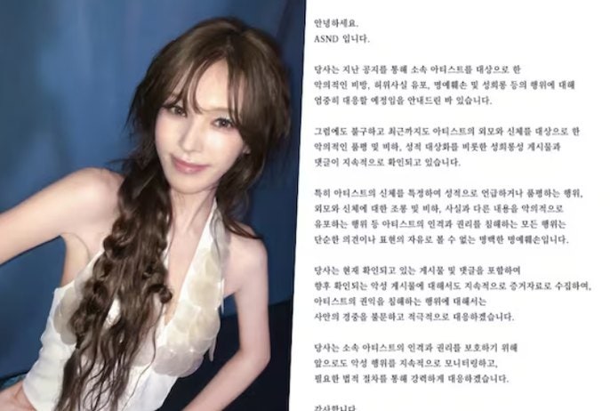 웬디 향한 성희롱 게시물, ASND 결국 법적 대응 카드 꺼냈다