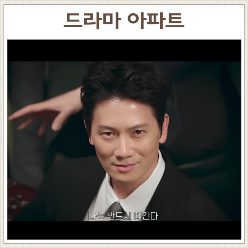 종영했는데 왜 이제야 봤나 싶은 넷플릭스 한국드라마 추천 (아파트)