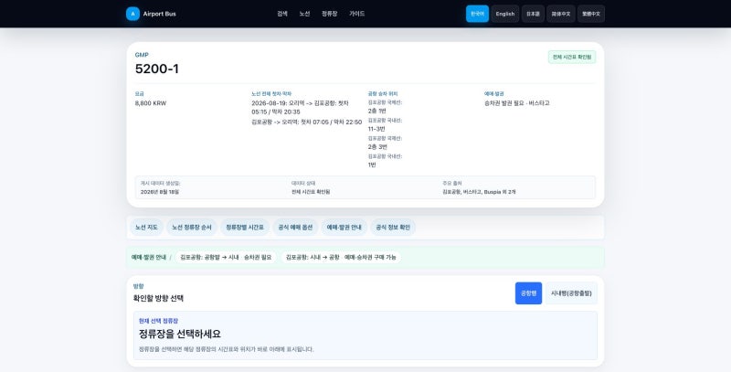 오리역·미금역 김포공항버스 5200-1번 시간표·타는 곳·요금｜정자·수내·서현