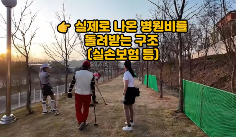 ⛳ 파크골프 보험 꼭 필요할까? 사고·부상 시 필요한 보험 쉽게 정리