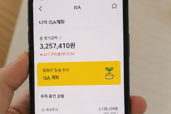 카카오페이 ISA계좌 해지방법, 반드시 확인해야 될 3가지