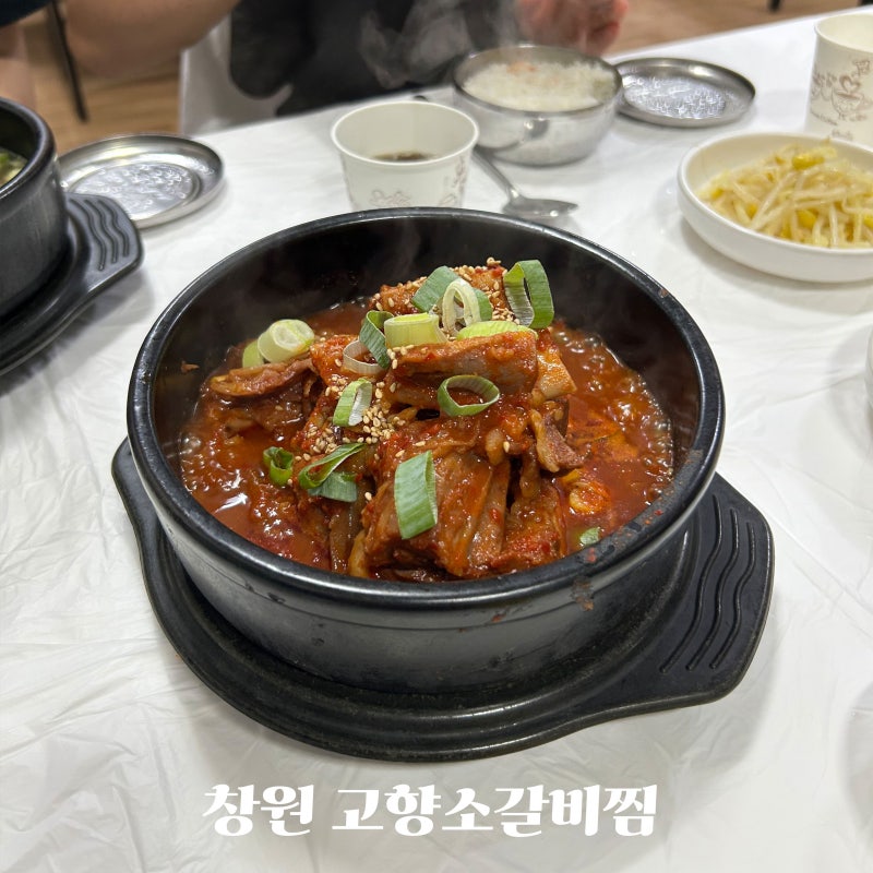창원 아기랑 맛집 고향소갈비찜 상남직영점