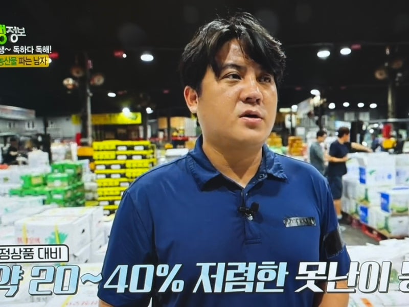 "못난이 토마토 농산물로 연 매출 13억 독한 인생이었다"… 생생정보 독한인생 목포상회 가락....
