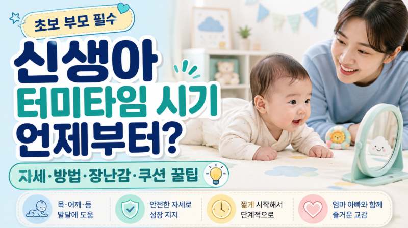 신생아 터미타임 시기 언제부터? 자세와 방법 아기 장난감 쿠션 꿀팁