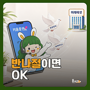 키움증권 주식 옮기기 어렵지 않네? 타사대체출고 방법부터 수수료까지