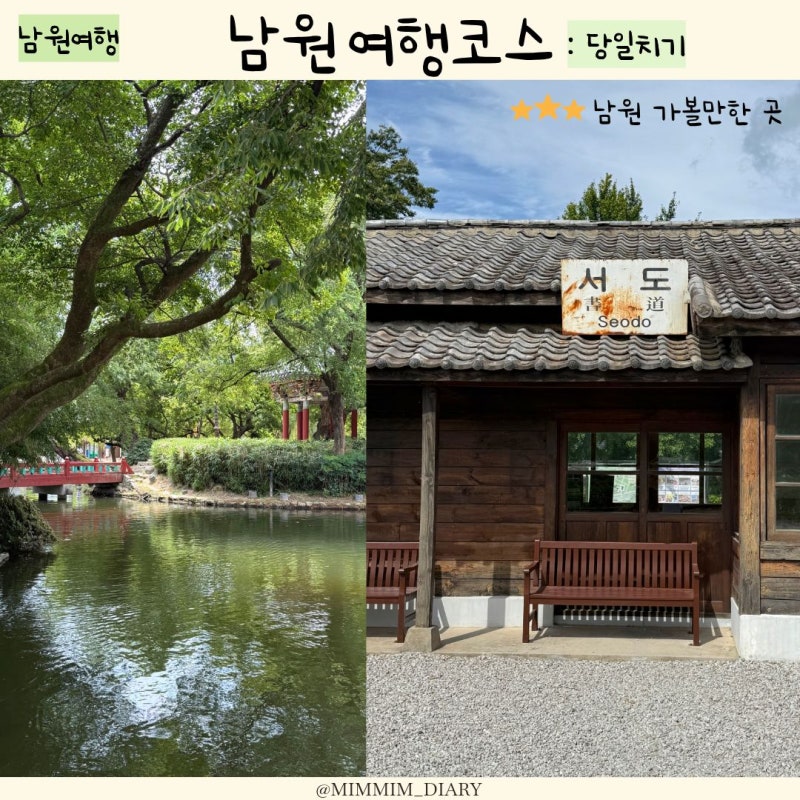 南原旅遊推薦景點，一日遊兩處｜從美食到觀光地
