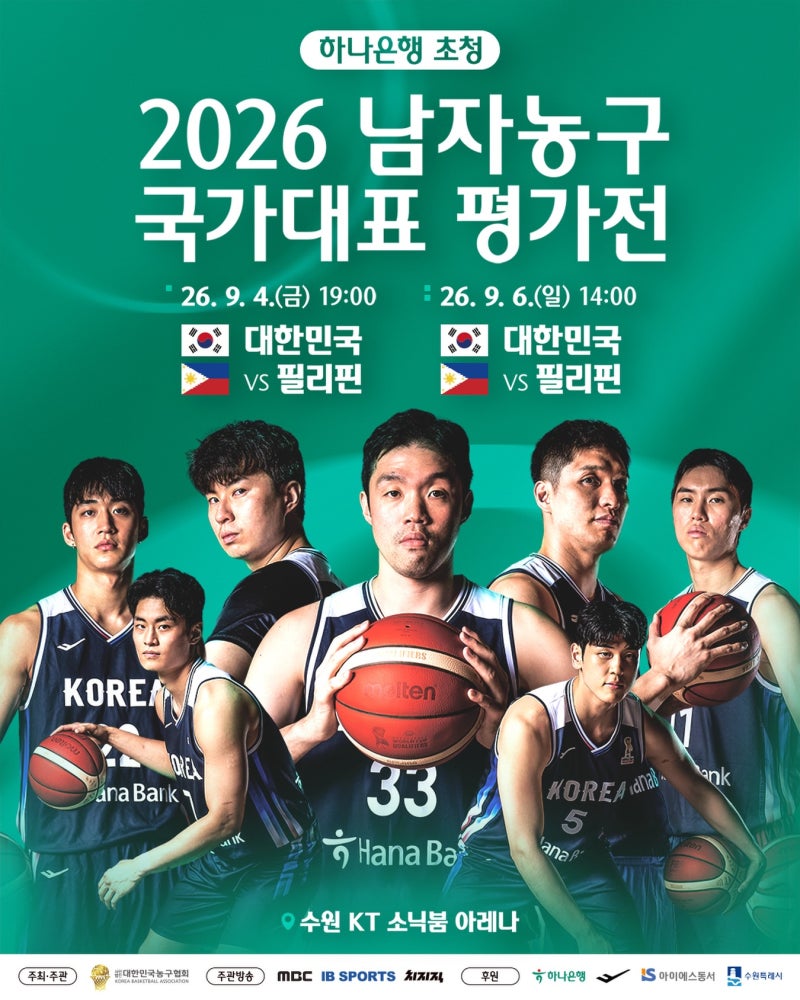 남자농구 국가대표, 일본에 2연패 후 필리핀과 평가전…경기 일정 보니