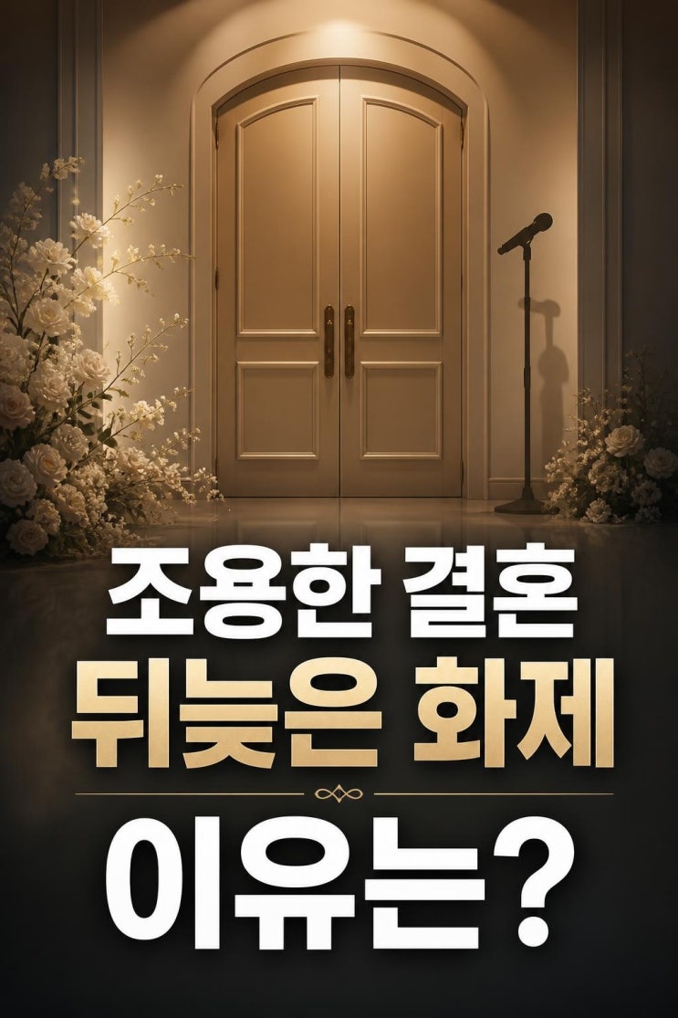 <b>김가현</b> 아나 결혼 비공개, 왜 이제야 알려졌나? 조용한 선택 뒤 숨은....