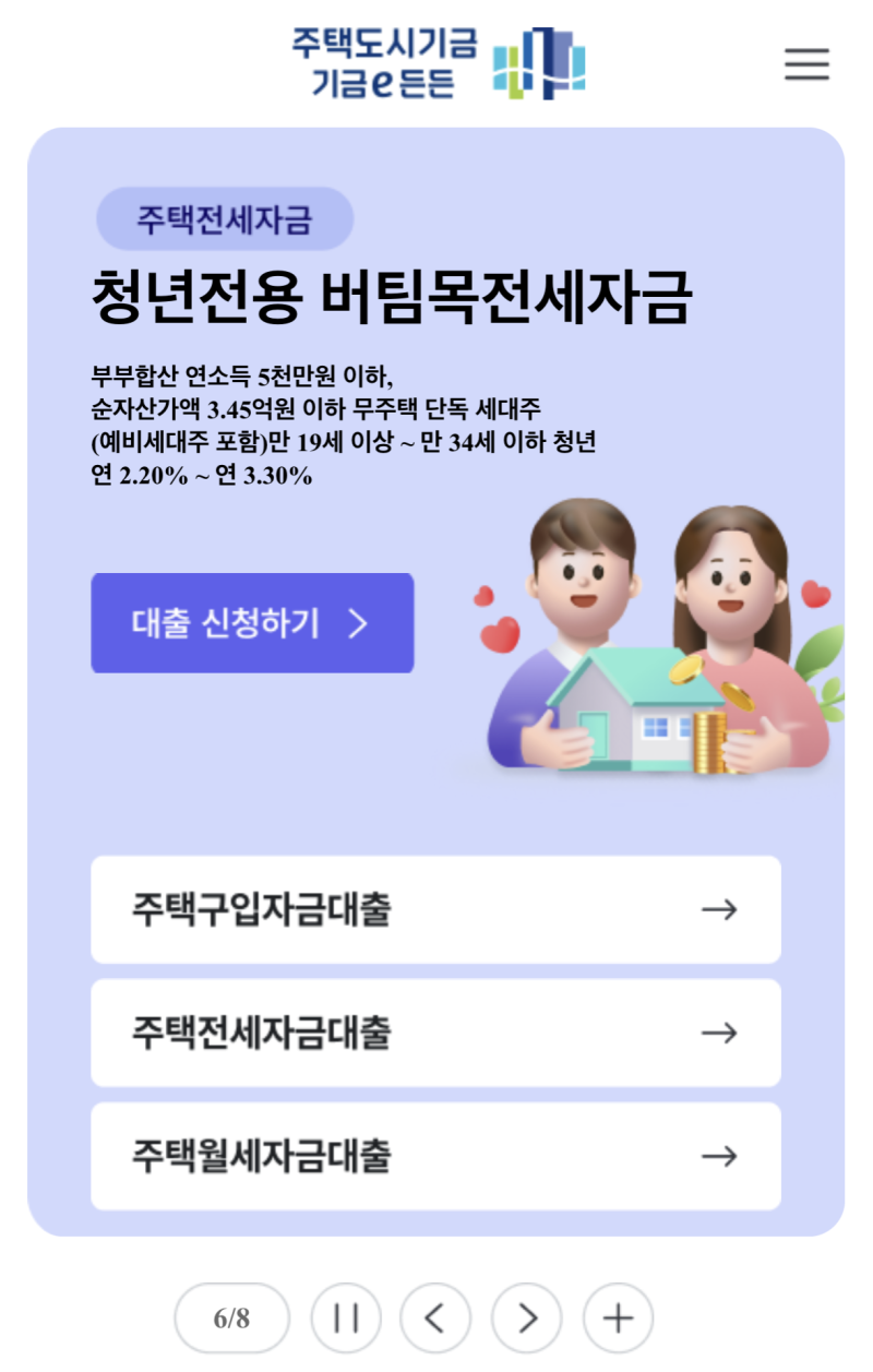 HUG 청년전용 버팀목전세자금_내가 직접 해본 대출 과정 및 꿀팁(송파구)
