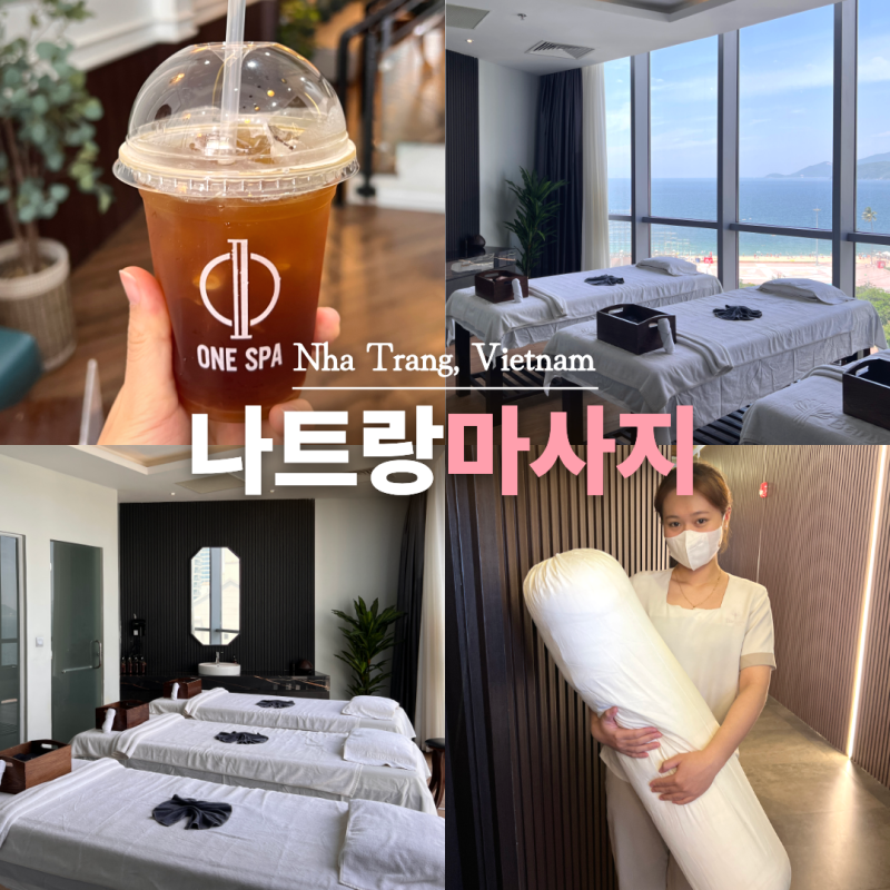 나트랑 시내 마사지 비교 짐보관 샤워 가능 임산부 마사지 추천