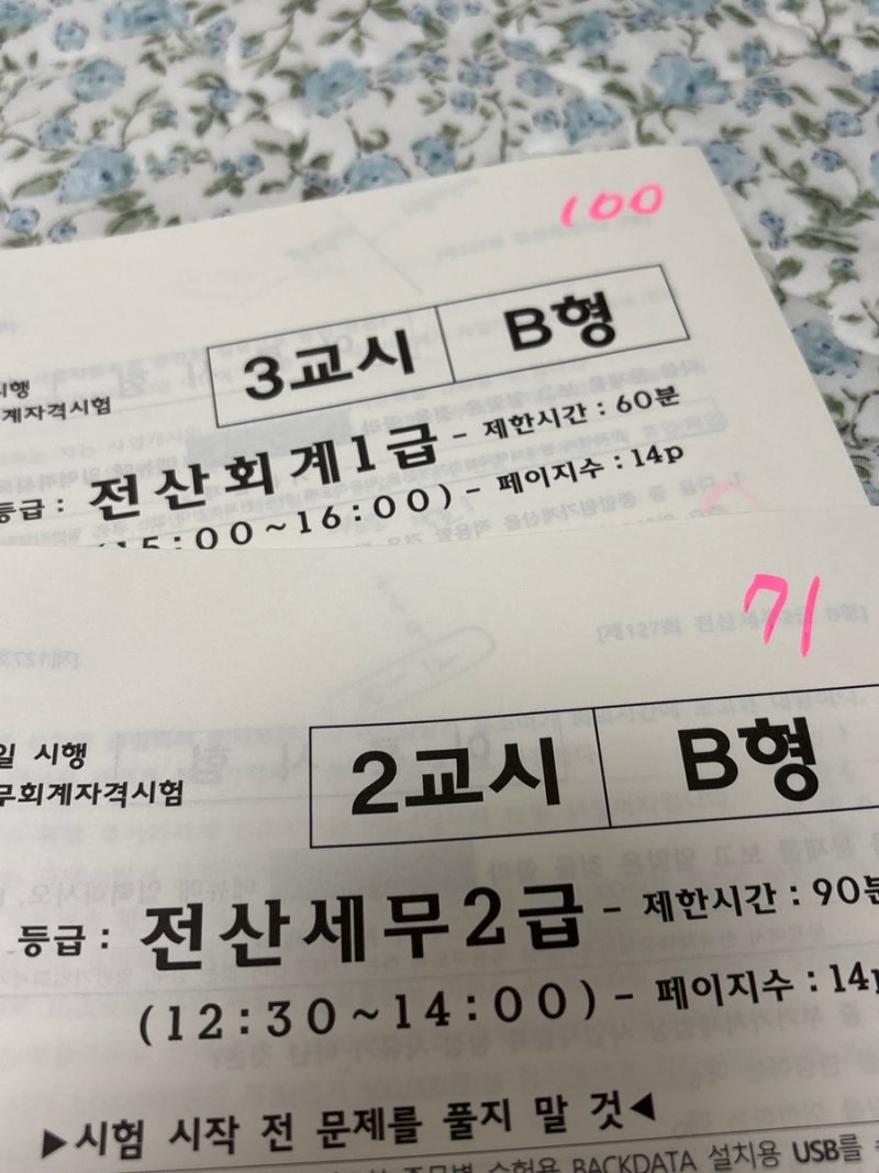 [합격 수기] 127회 전산세무2급, 전산회계1급 동시 취득 (공부법, 공부기간, 인강추천)