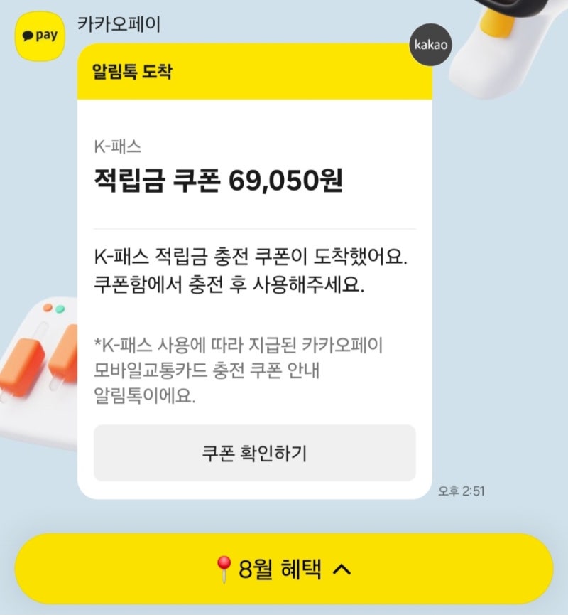 [K-패스] 카카오페이 모바일 교통카드로 K-패스 사용하는 방법
